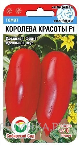 Семена Томат Королева красоты 15шт