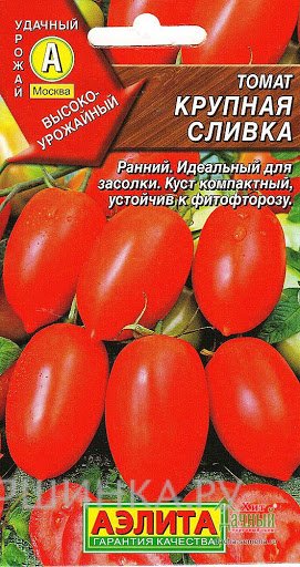 Семена Томат Крупная сливка