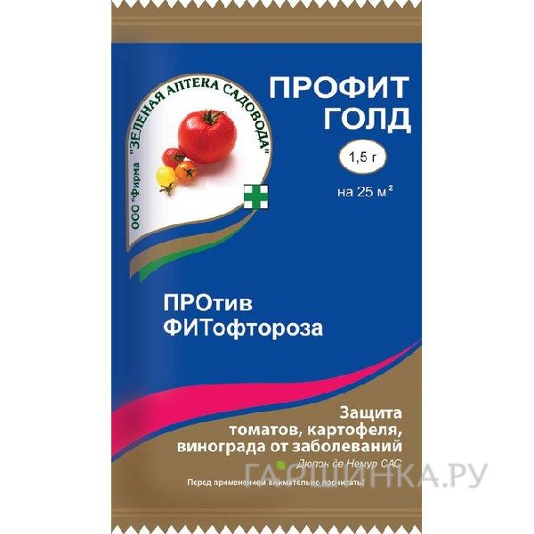 Профит Голд 1,5 г от болезней растений