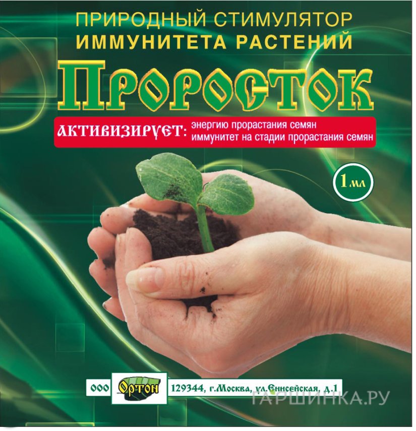 Проросток 1 мл стимулятор иммунитета растений