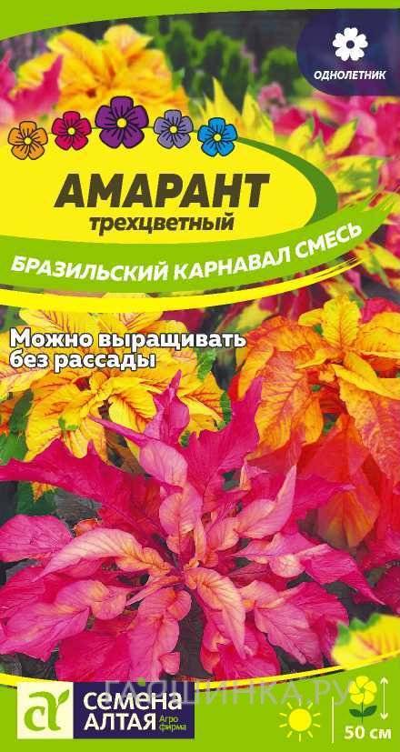 Семена Амарант Бразильский карнавал 0,05гр ЦП