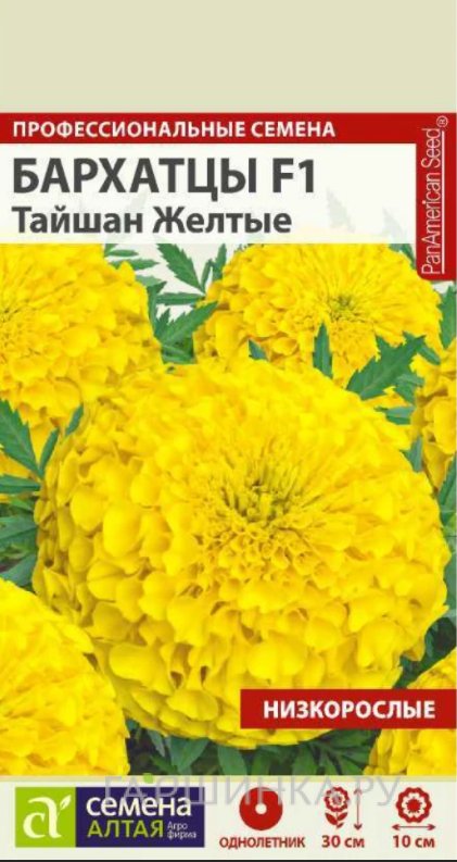 Семена Бархатцы Тайшан Желтые 5шт ЦП