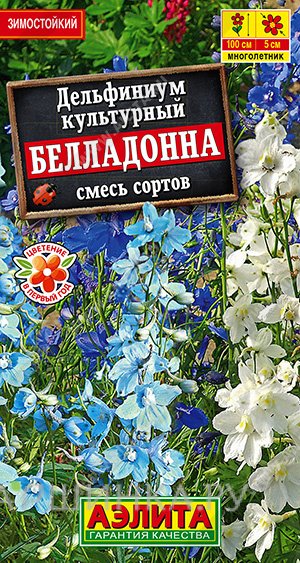 Семена Дельфиниум Белладонна 0,1гр ЦП