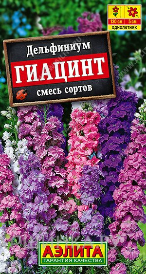 Семена Дельфиниум Гиацинт 0,3гр ц.п