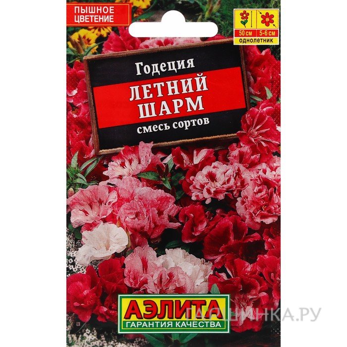 Семена Годеция Летний шарм,0,1гр. ЦП