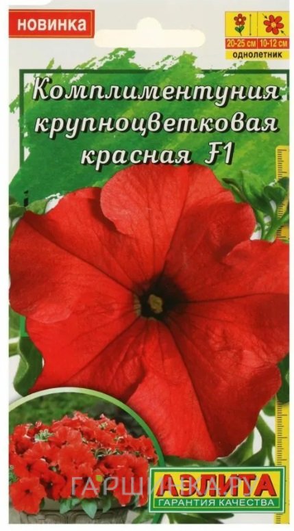 Семена Комплиментуния красная 10шт ЦП