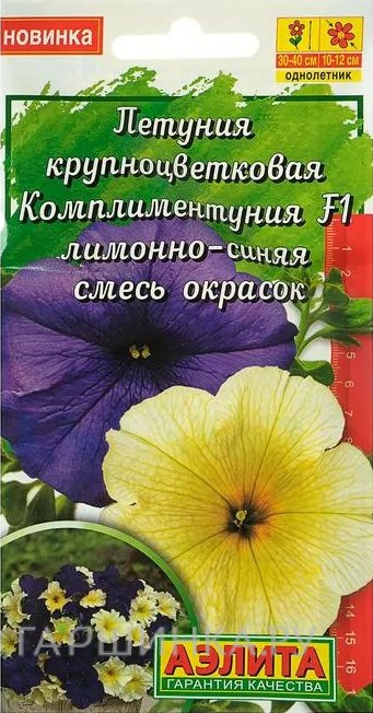 Семена Комплиментуния лимонно-синяя 10шт ЦП