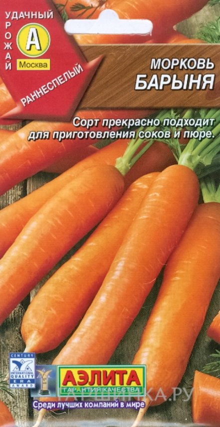 Семена Морковь Барыня  8м ЦП