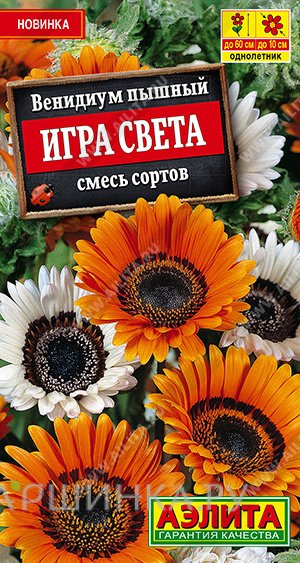 Семена Венидиум Игра света,  0,1гр. ЦП