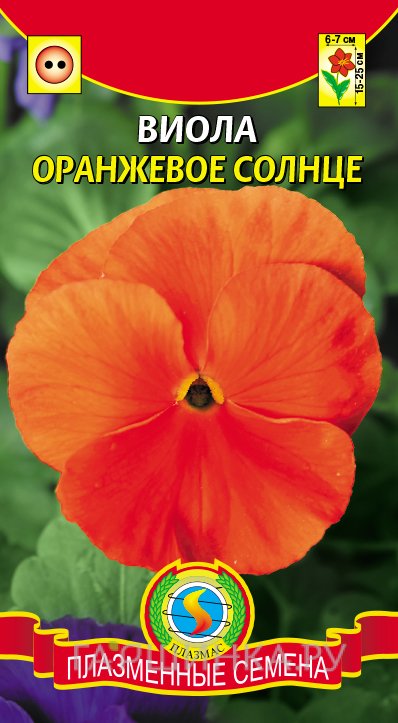 Семена Виола Оранжевое Солнце ц.п. 0,1 гр