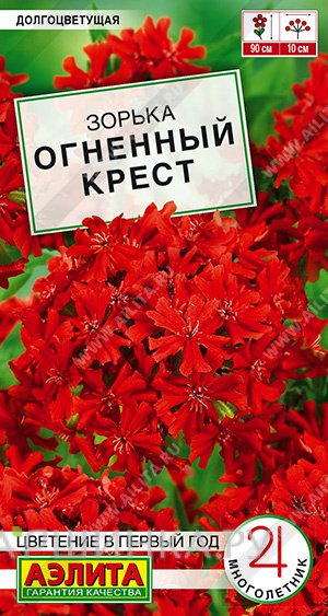 Семена Зорька Огненный крест 0,1гр ЦП