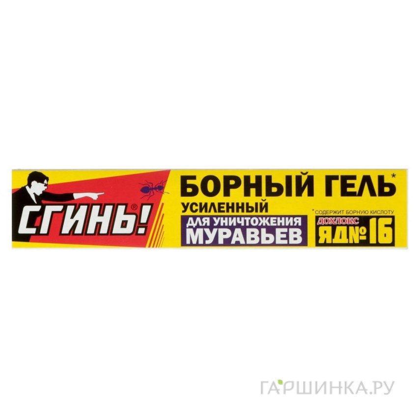 Гель борный " Сгинь" №16 от муравьев (40 гр.)