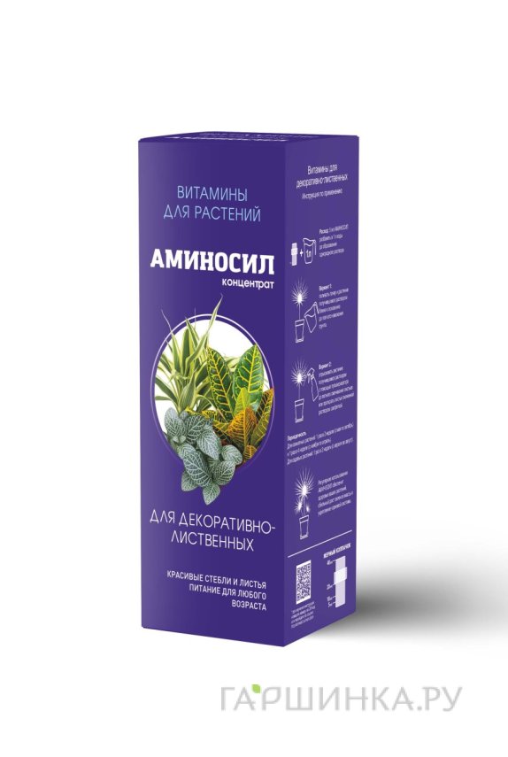Аминосил для декоративно-лиственных