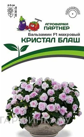 Семена Бальзамин махровый махровый "Кристал Блаш" 5, Партнер