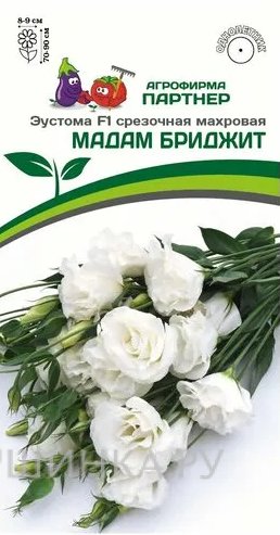 Семена Эустома F1 махровая Мадам Бриджит белоснежная 5, Партнер