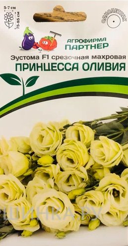 Семена Эустома F1 махровая Принцесса Оливия лаймовая 5, Партнер