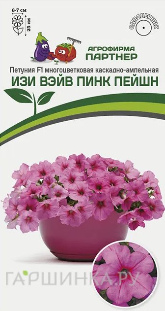 Семена Петуния "Изи Вэйв" Пинк Пейшен F1 каскадно-ампельная розовая 5 шт. Партнер