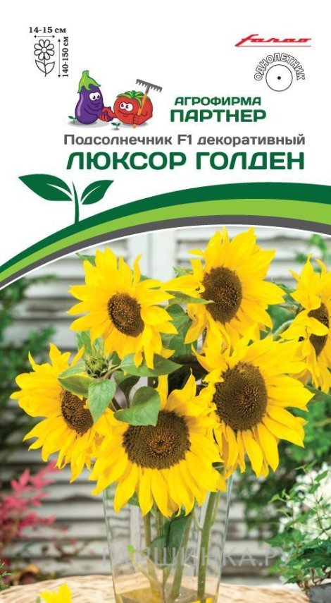 Семена Подсолнечник однолетний декоративный "Люксор Голден" 10 шт, Партнер