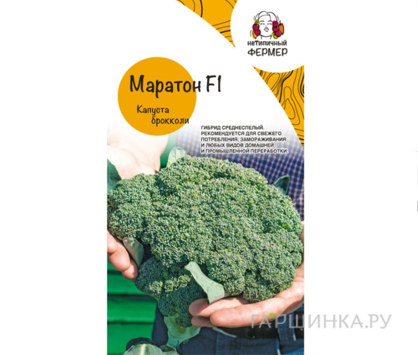 Семена Капуста брокколи МАРАТОН (10шт), Нетипичный Фермер