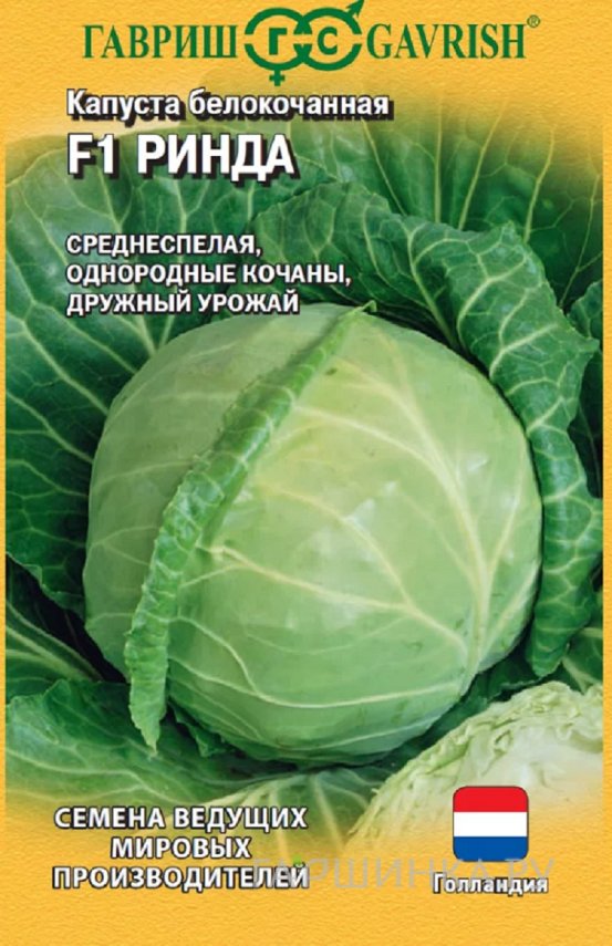 Семена Капуста белокоч. Ринда F1 10 шт. для квашения (Голландия) ЦП Гавриш
