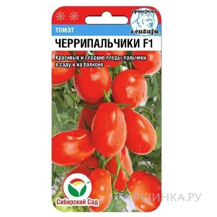 Семена Томат Черрипальчики F1 15шт