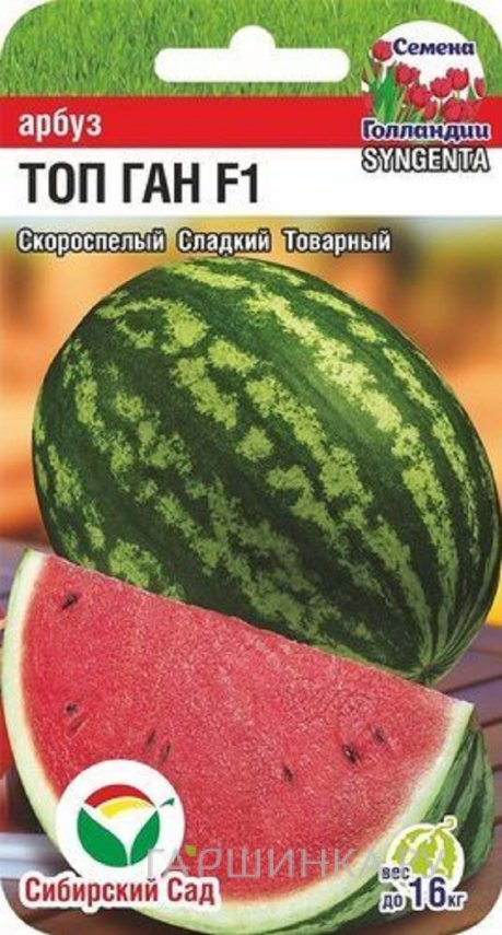 Семена Арбуз Топ Ган F1 3шт