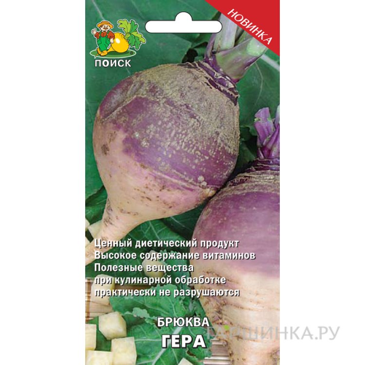 Семена Брюква Гера 0,5г