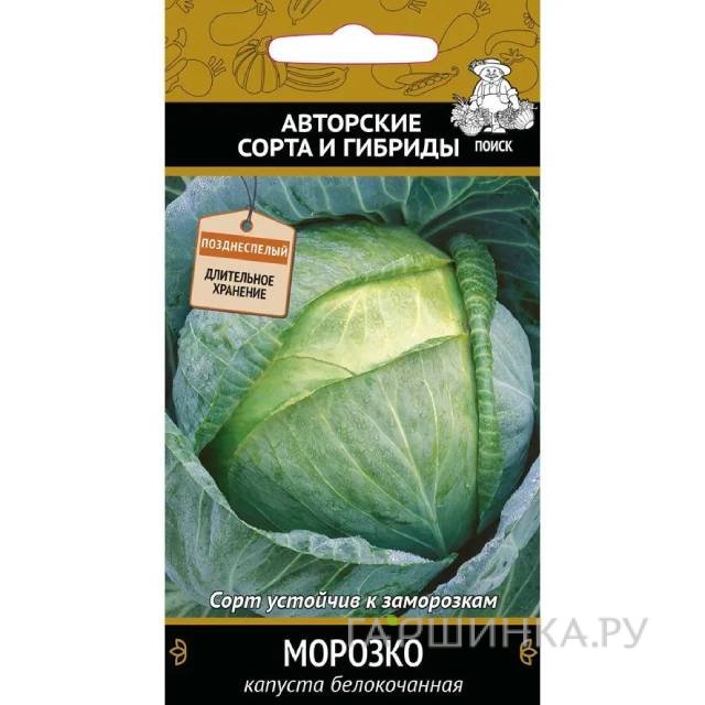 Семена Капуста б/к Морозко 0,5г