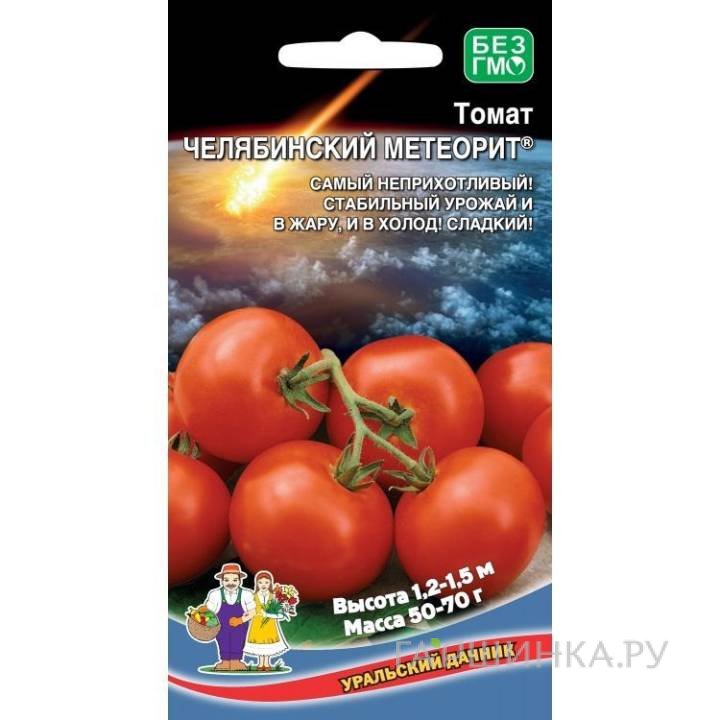 Семена Томат Челябинский Метеорит  ЦП 20шт.