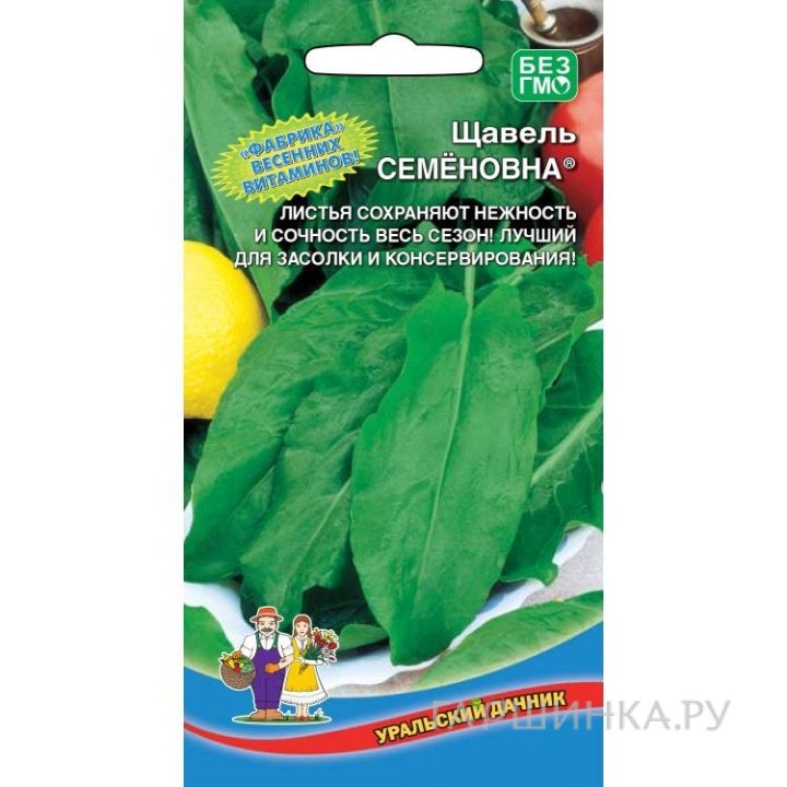 Семена Щавель Семеновна ЦП 0,25гр