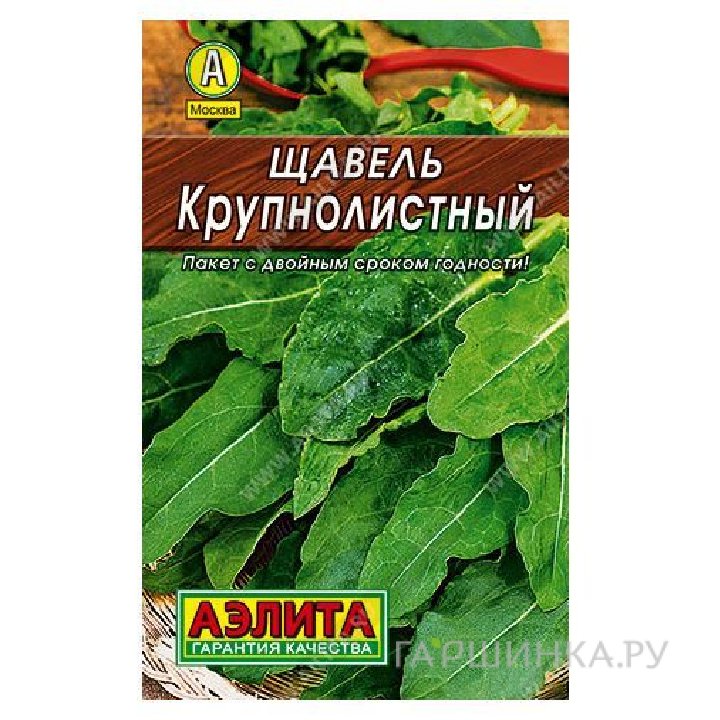 Семена Щавель Крупнолистный 0,5гр ЦП