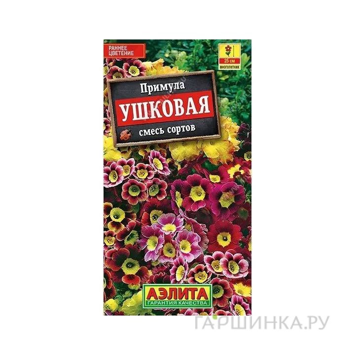 Семена Примула ушковая, 0,02гр ЦП