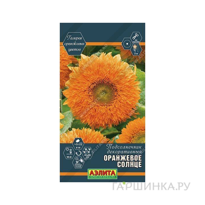 Семена Подсолнечник декоративный  Оранжевое солнце 0,5гр ЦП