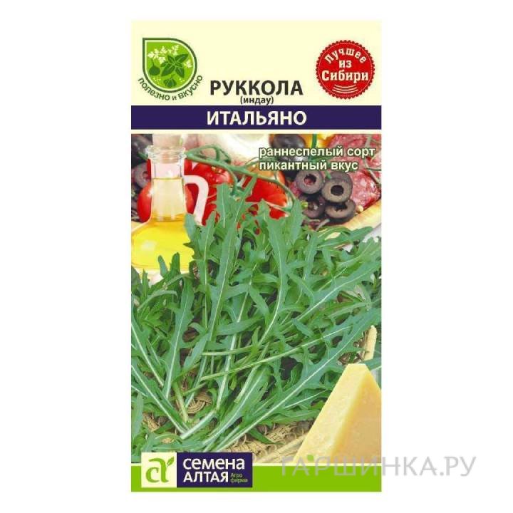 Семена Руккола (Индау) Итальяно 1гр ЦП
