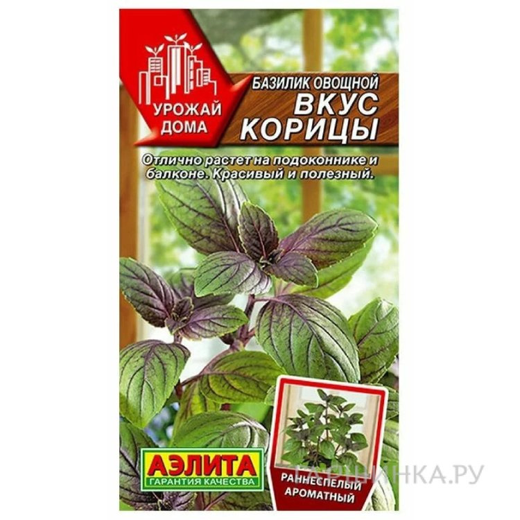 Семена Базилик овощной Вкус корицы 0,2гр ЦП