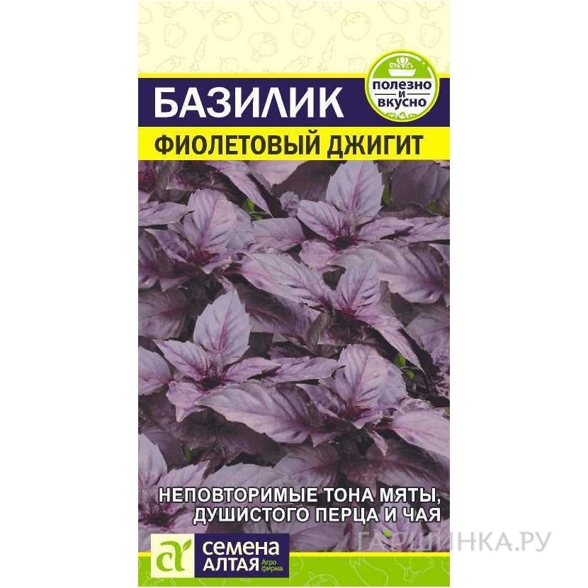 Семена Базилик Фиолетовый джигит 0,3 гр ЦП
