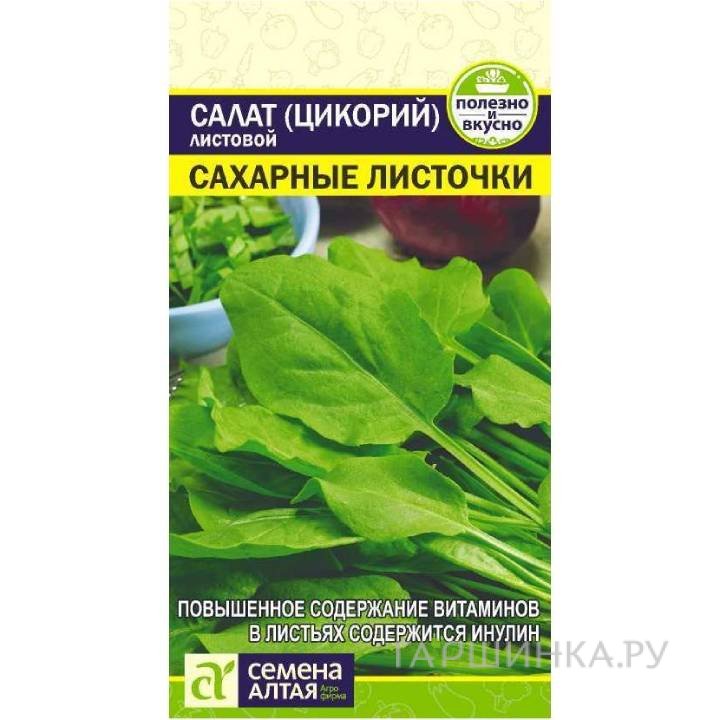 Семена Салат Цикорий Сахарные Листочки 0,5гр. ЦП