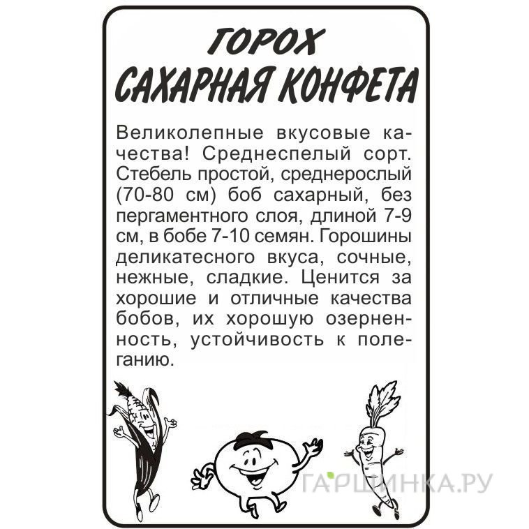 Семена Горох Сахарная Конфета 10гр БП