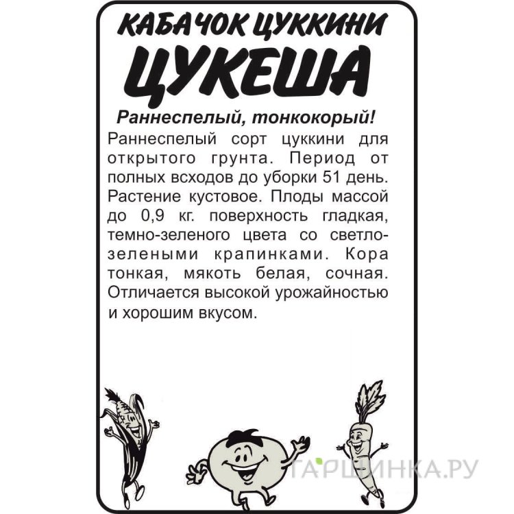 Семена Кабачок Цукеша-Цукини 2гр БП