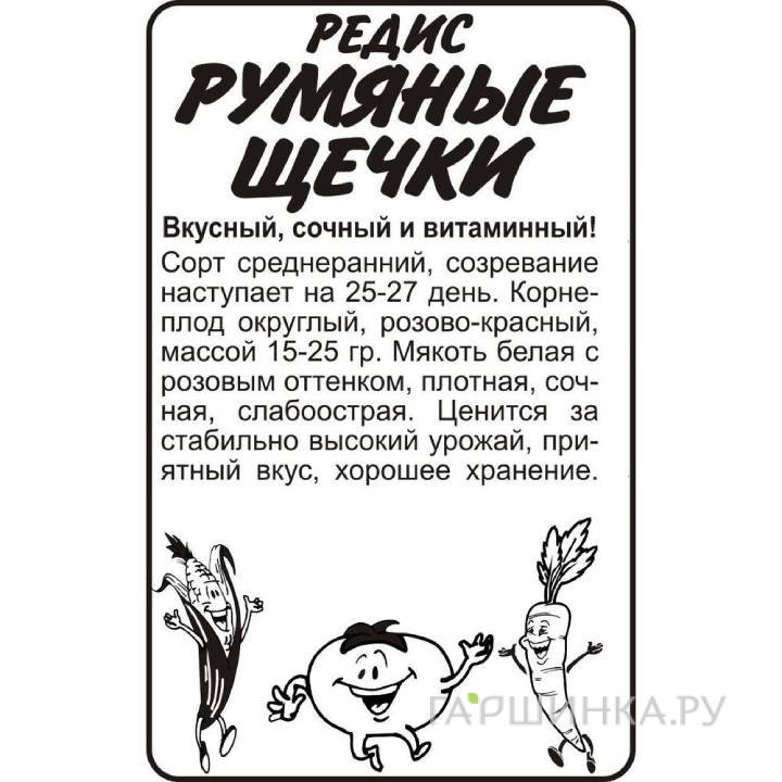 Семена Редис Румяные Щечки 2гр БП