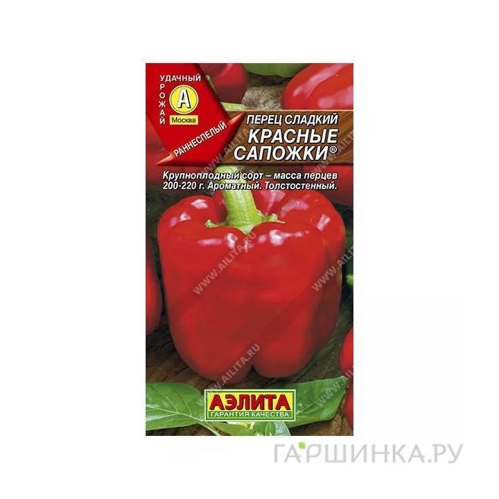 Семена Перец Красные сапожки 0,2гр ЦП