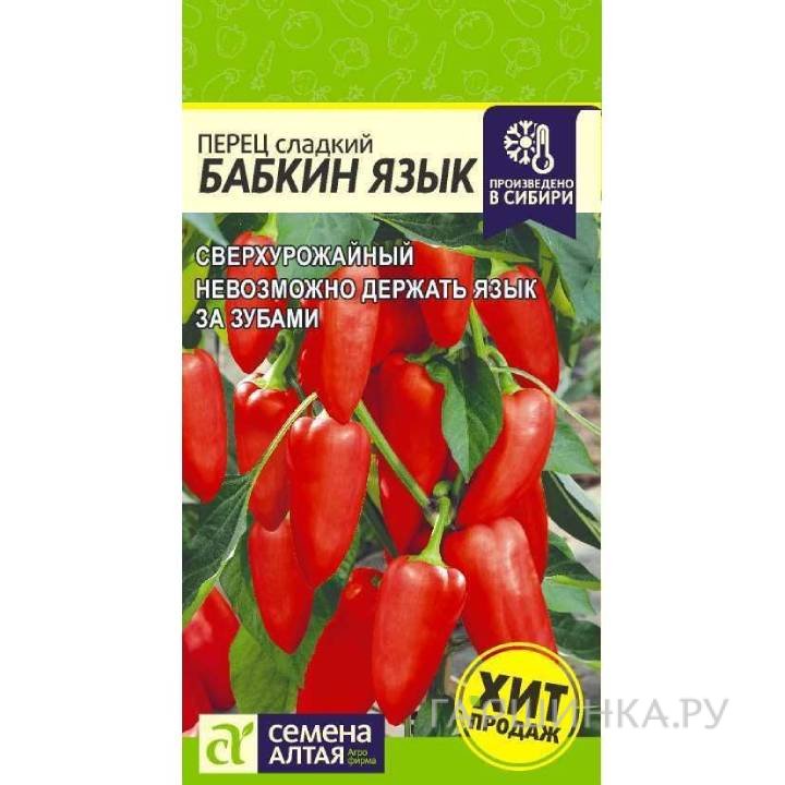 Семена Перец Бабкин Язык 0,1гр ЦП