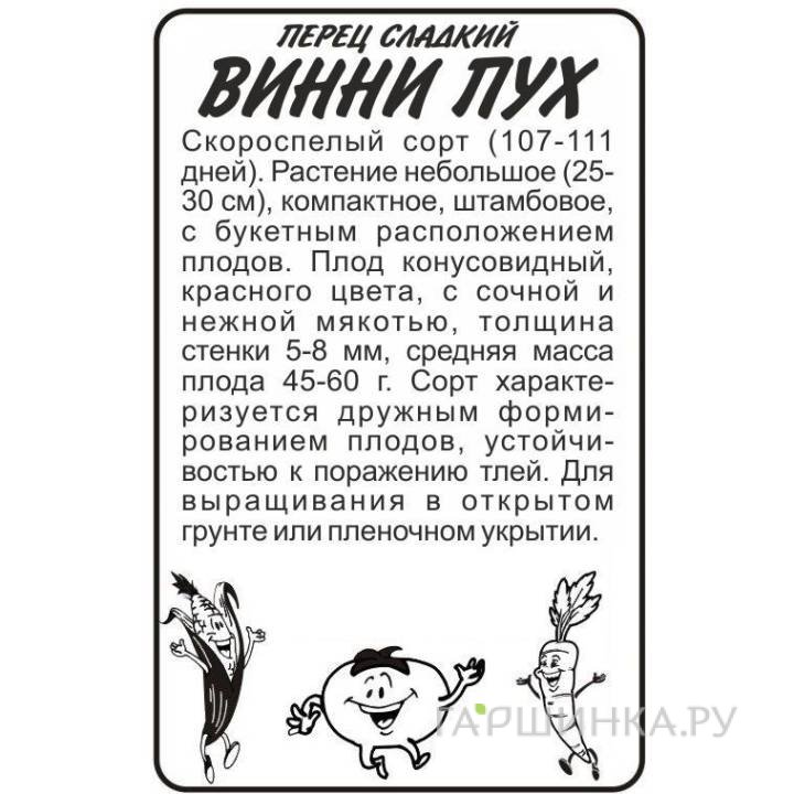 Семена Перец Винни-Пух 0,2гр БП