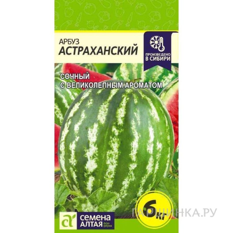 Семена Арбуз Астраханский 1гр ЦП
