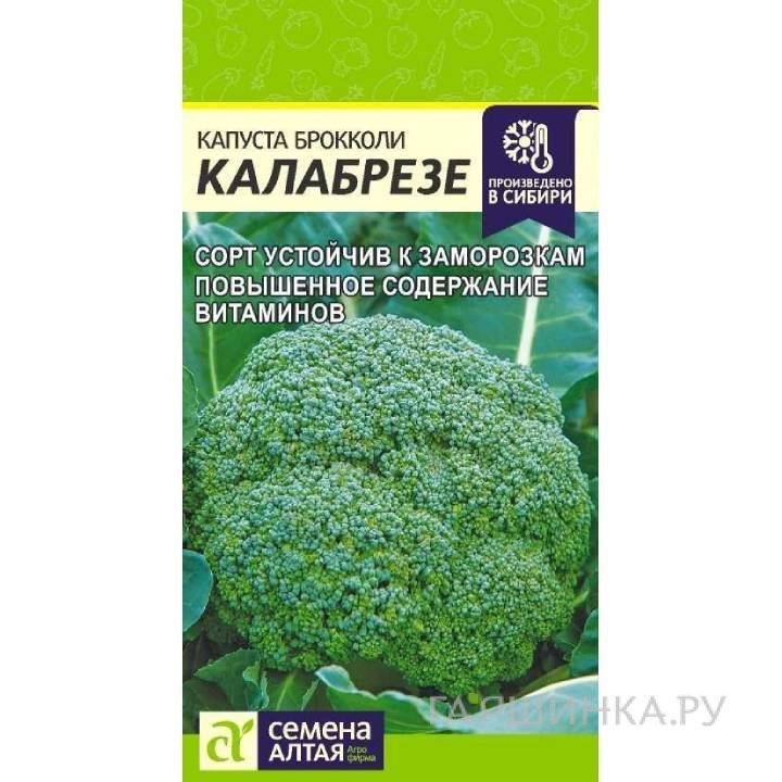 Семена Капуста Калабрезе 0,5гр ЦП