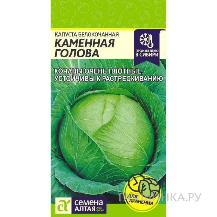 Семена Капуста Каменная Голова 0,3гр БП