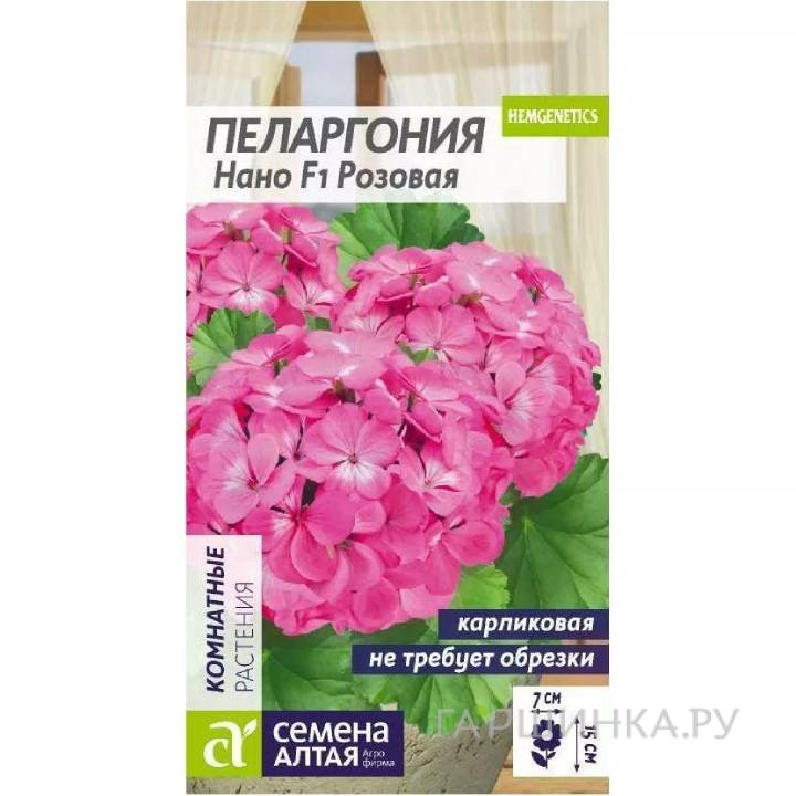 Семена Пеларгония Нано Розовая 3шт ЦП