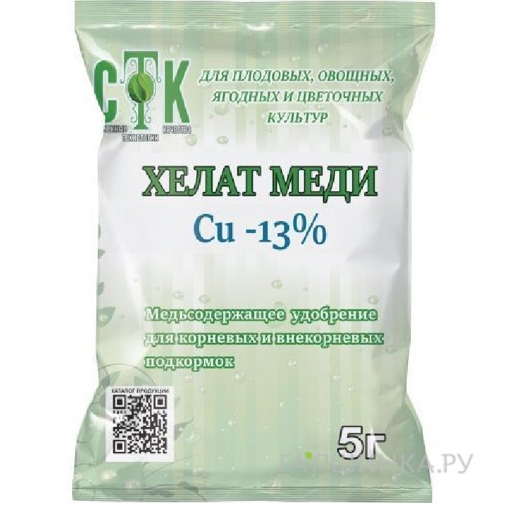 Хелат меди 5 гр микроудобрение