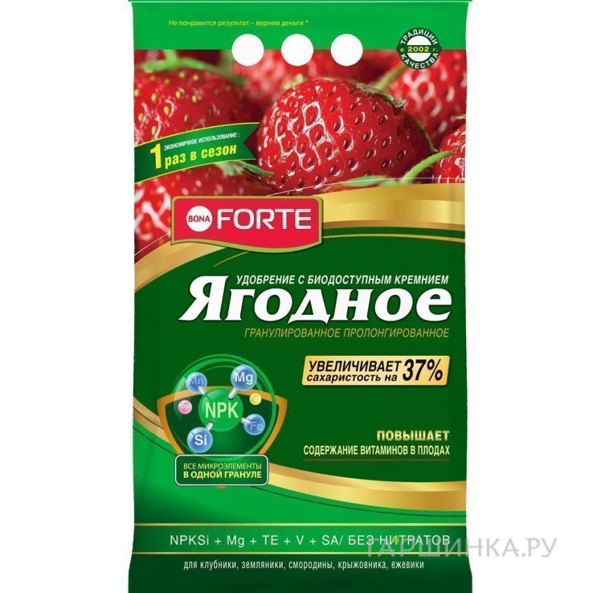 Удобрение Bona Forte 2,5кг  гранулированное пролонгированное Ягодное с биодоступным кремнием, пакет