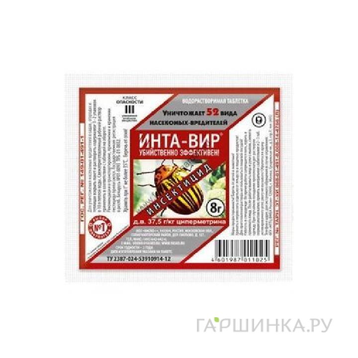 Инта-Вир 8 гр средство от комплекса вредителей